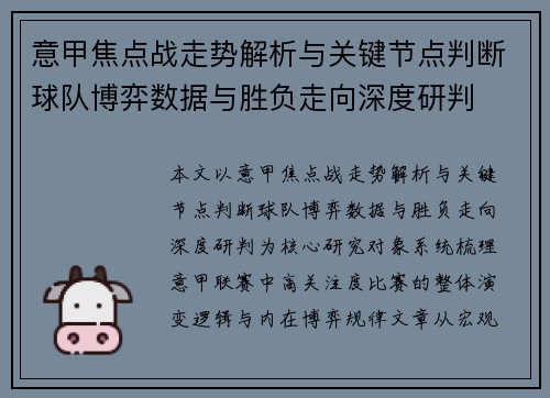 意甲焦点战走势解析与关键节点判断球队博弈数据与胜负走向深度研判