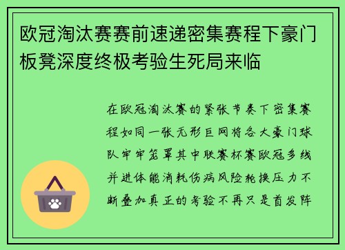 欧冠淘汰赛赛前速递密集赛程下豪门板凳深度终极考验生死局来临