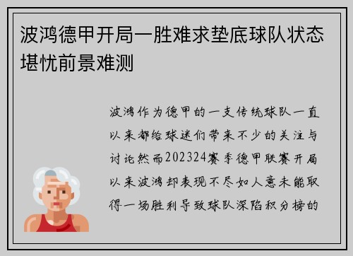 波鸿德甲开局一胜难求垫底球队状态堪忧前景难测