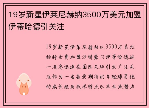 19岁新星伊莱尼赫纳3500万美元加盟伊蒂哈德引关注 19岁新星伊莱尼赫纳3500万美元加盟伊蒂哈德引关注
